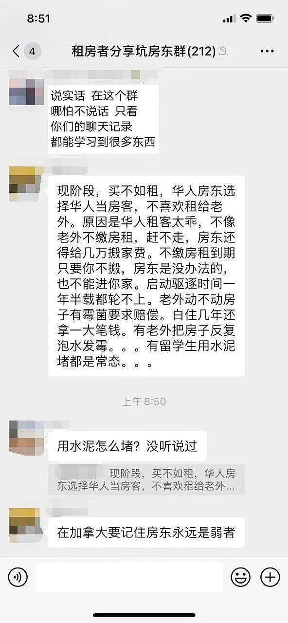 毁三观！加拿大华人组群“坑房东”：白住几年还能拿钱，网友炸锅：报警吧（组图） - 3