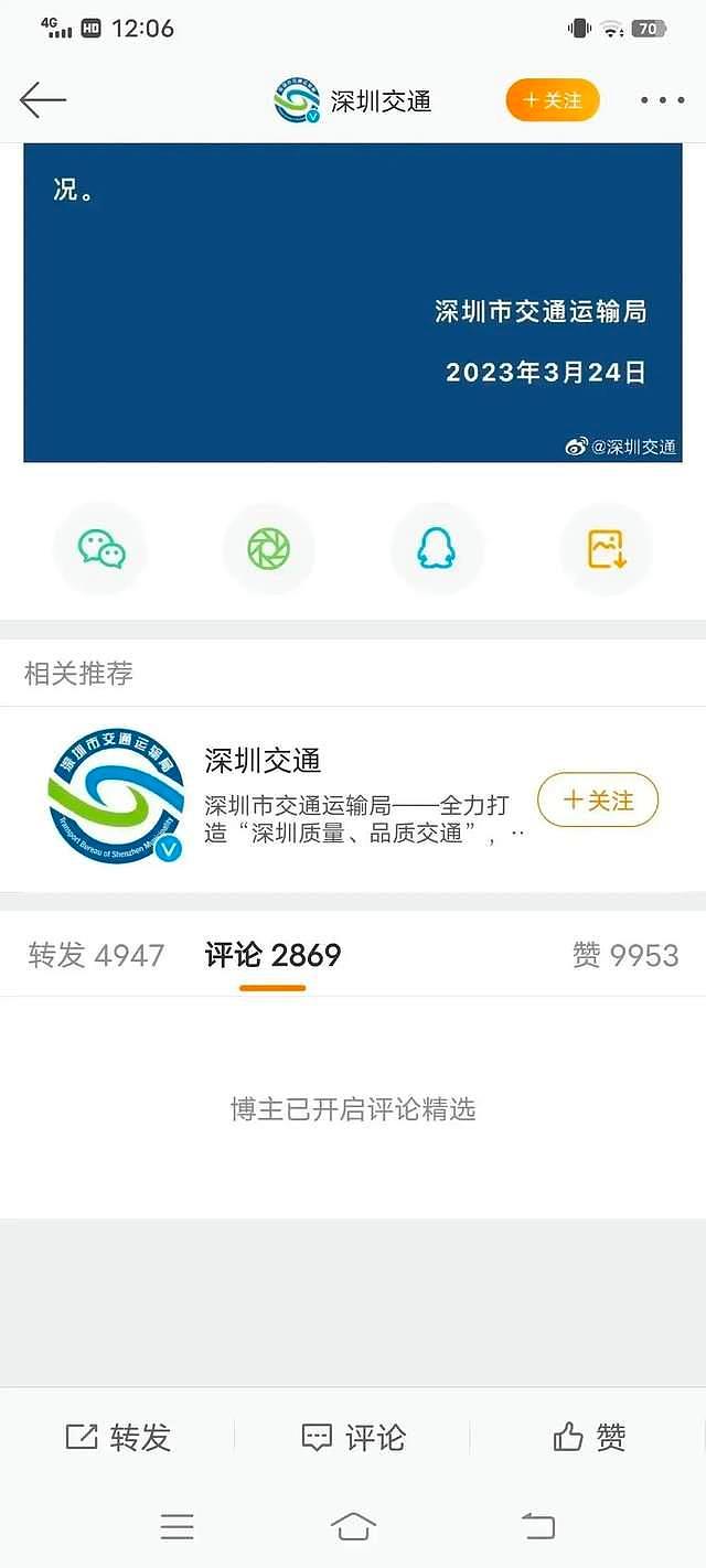 “北极鲶鱼”后续来了，深圳交通局已屏蔽评论功能（组图） - 2