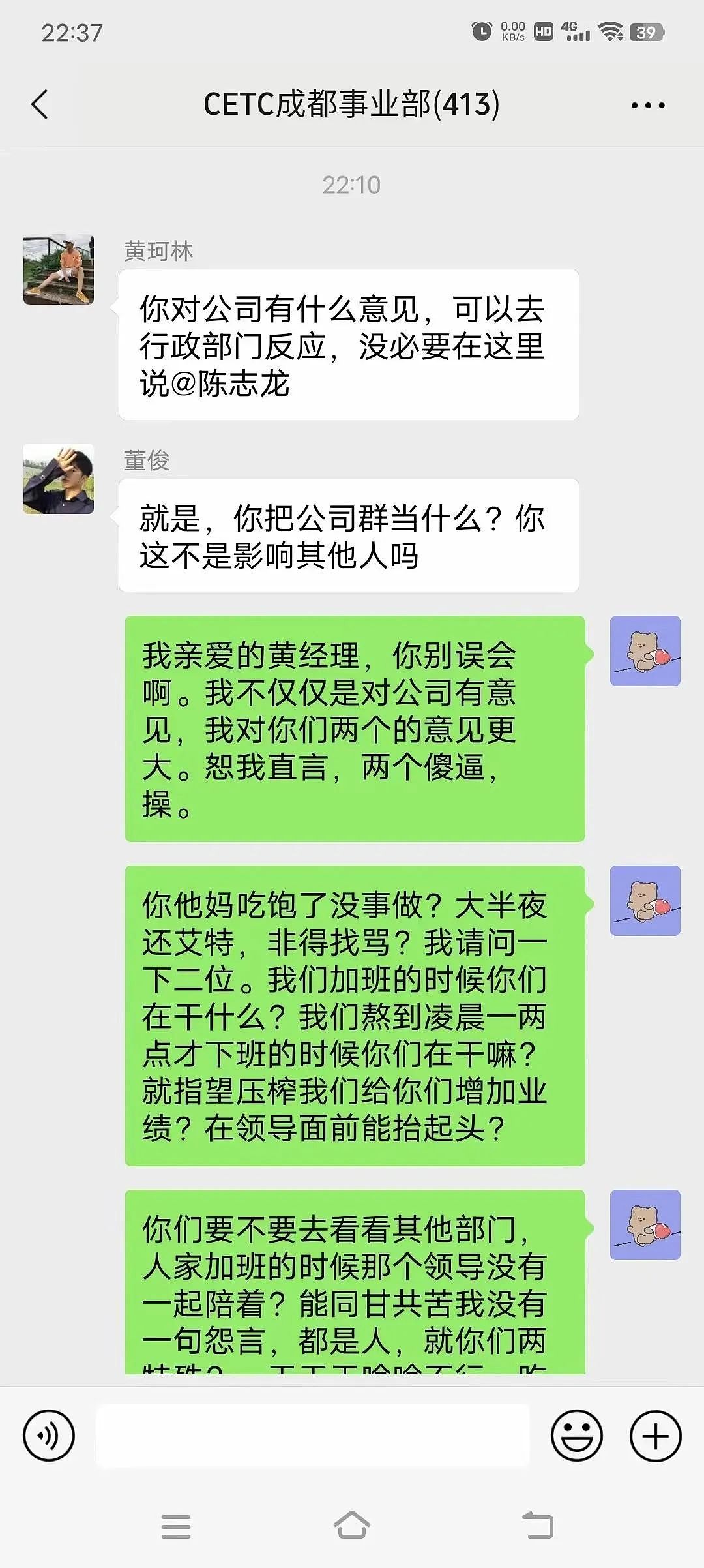 中国电科员工痛骂领导爆红网络，结局出乎意料 （组图） - 8