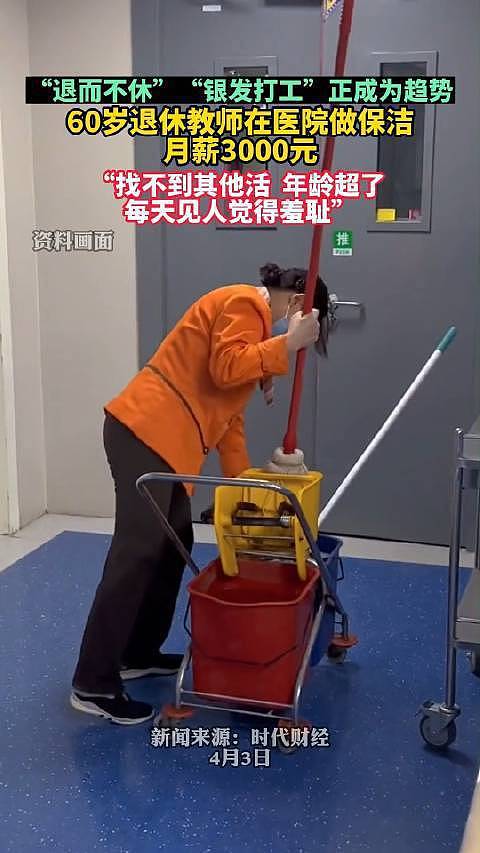 广州62岁退休师，月薪3000做清洁员！“每天见人都觉羞耻”（视频/图） - 1