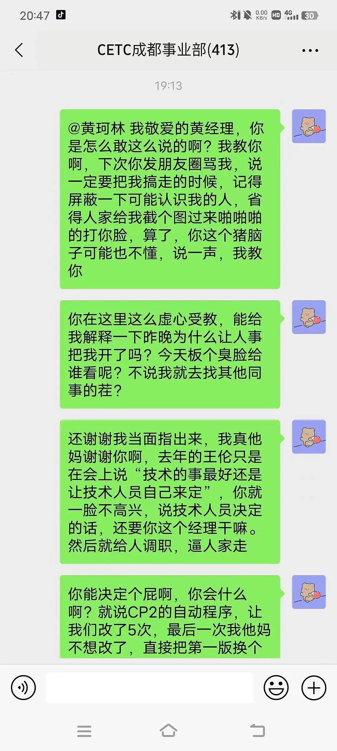 中国电科员工痛骂领导爆红网络，结局出乎意料 （组图） - 18