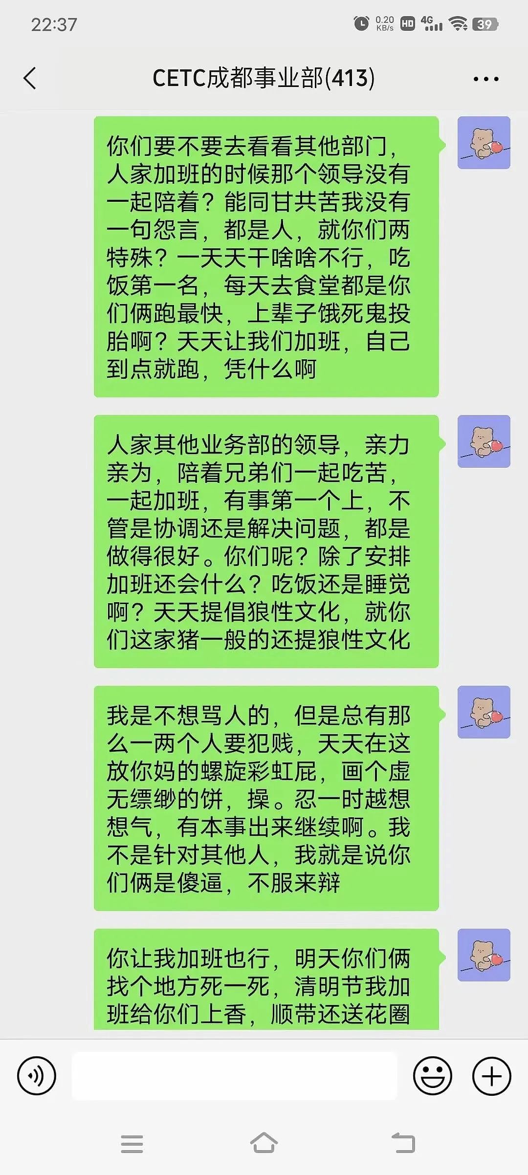 中国电科员工痛骂领导爆红网络，结局出乎意料 （组图） - 9