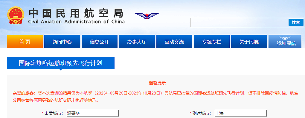 中国留学生狂喜！民航局最新调整：上海往返加拿大可增至每天一班（组图） - 3