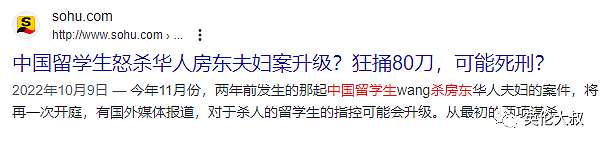 中国留学生遇害最新进展！出国在外，该提防外国人还是中国人？（组图） - 34