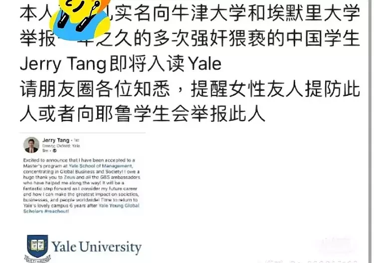 中国留学生涉嫌猥亵多人被指控！牛津交换生，手握耶鲁研究生offer（组图） - 5