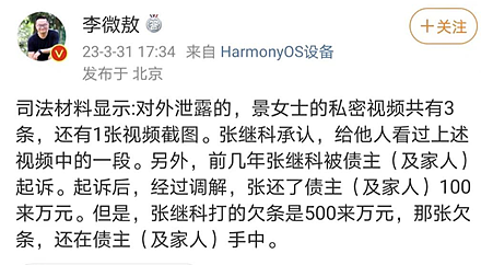 张继科事件咋反转成这样了？这一次，墙倒众人推究竟对不对？（组图） - 3