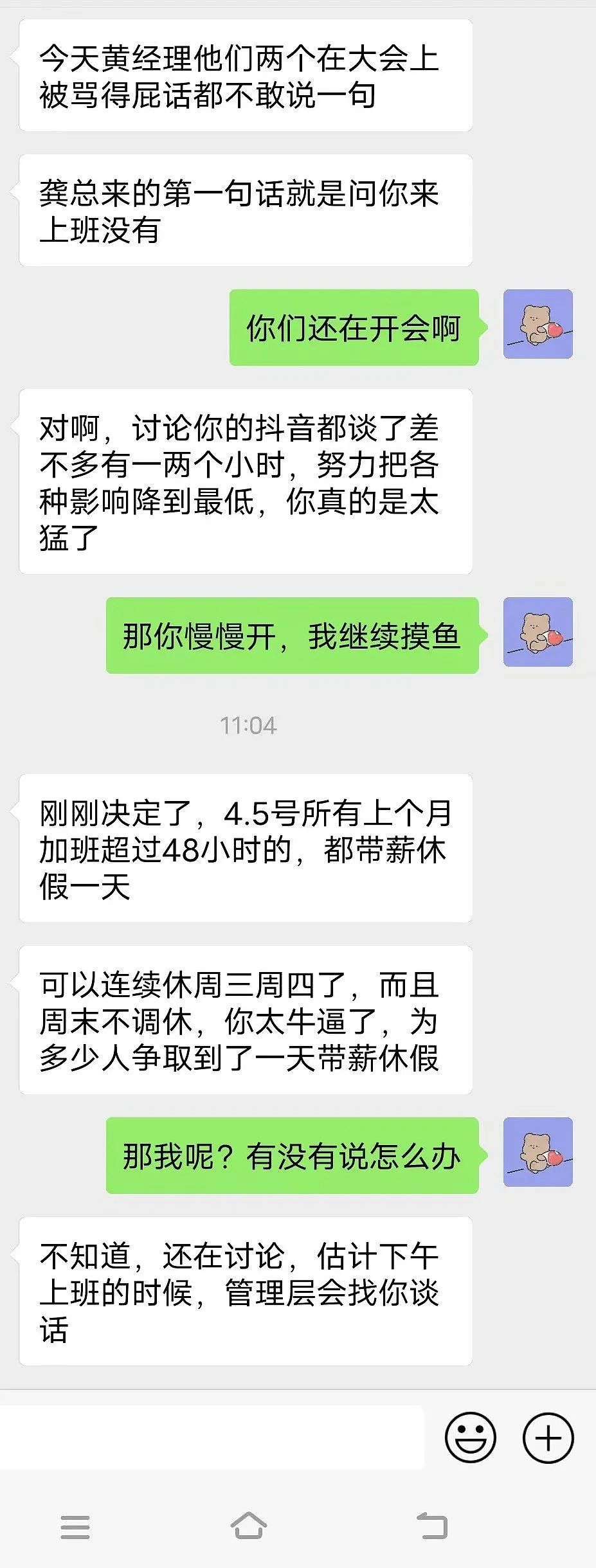 中国电科员工痛骂领导爆红网络，结局出乎意料 （组图） - 16