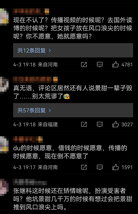 张继科事件咋反转成这样了？这一次，墙倒众人推究竟对不对？（组图） - 12