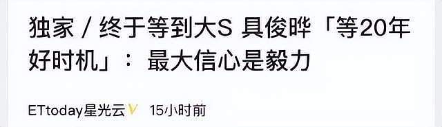 具俊晔秀恩爱翻车！称等了大S二十年，本人被扒恋爱、相亲没停过（组图） - 2