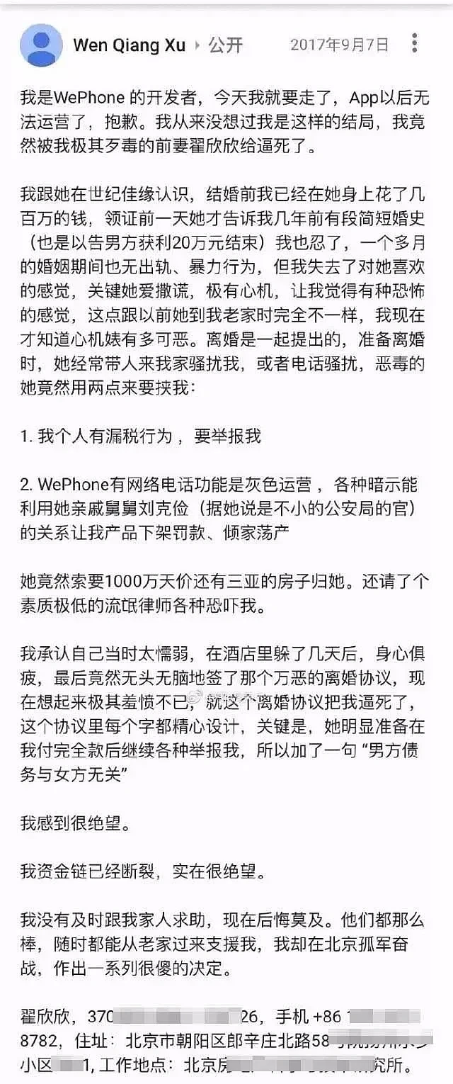 翟欣欣逼死苏享茂一案宣判：背后的人性经不起细看（组图） - 11