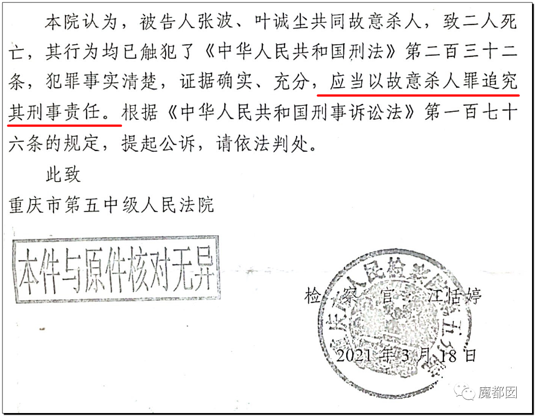 重庆“幼童坠楼案”二审！生父为讨好小三，将儿女推下15楼（视频/组图） - 84
