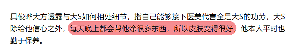 汪小菲遭大S具俊晔夹击，具俊晔秀恩爱：大S每晚给我做很多服务（组图） - 4