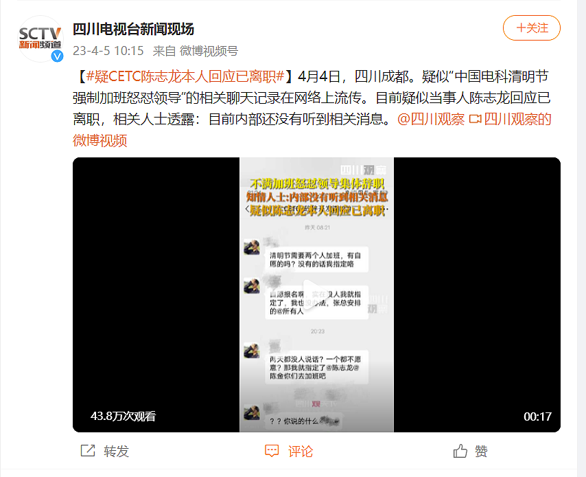 警方通报来了！中国电科员工清明加班怒喷领导，系捏造，陈某龙被行拘（视频/组图） - 2
