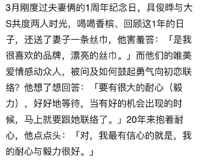 具俊晔秀恩爱翻车！称等了大S二十年，本人被扒恋爱、相亲没停过（组图） - 4