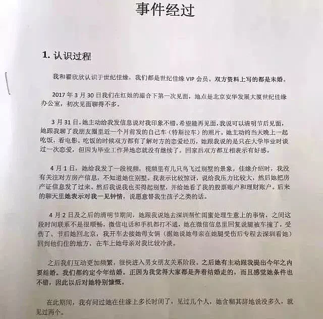 翟欣欣逼死苏享茂一案宣判：背后的人性经不起细看（组图） - 13