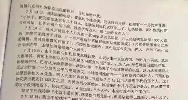 翟欣欣逼死苏享茂一案宣判：背后的人性经不起细看（组图） - 87