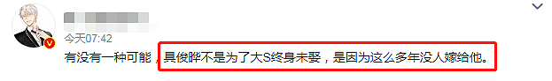 具俊晔秀恩爱翻车！称等了大S二十年，本人被扒恋爱、相亲没停过（组图） - 19