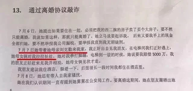 翟欣欣逼死苏享茂一案宣判：背后的人性经不起细看（组图） - 157