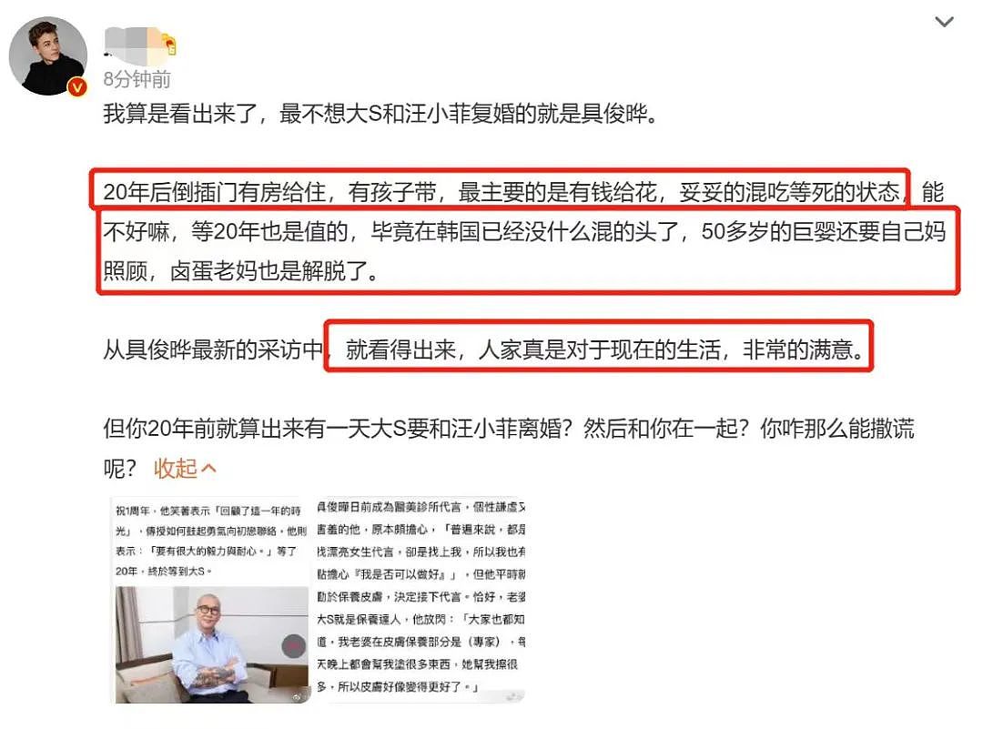 具俊晔秀恩爱翻车！称等了大S二十年，本人被扒恋爱、相亲没停过（组图） - 13