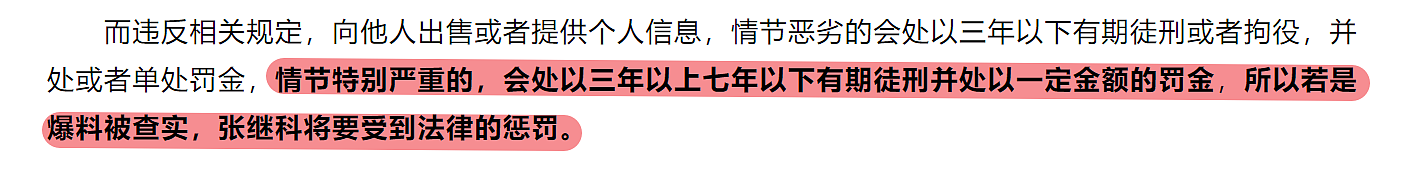 张继科疑被相关部门带走接受调查，相关人士透露或将被判刑10年（组图） - 5