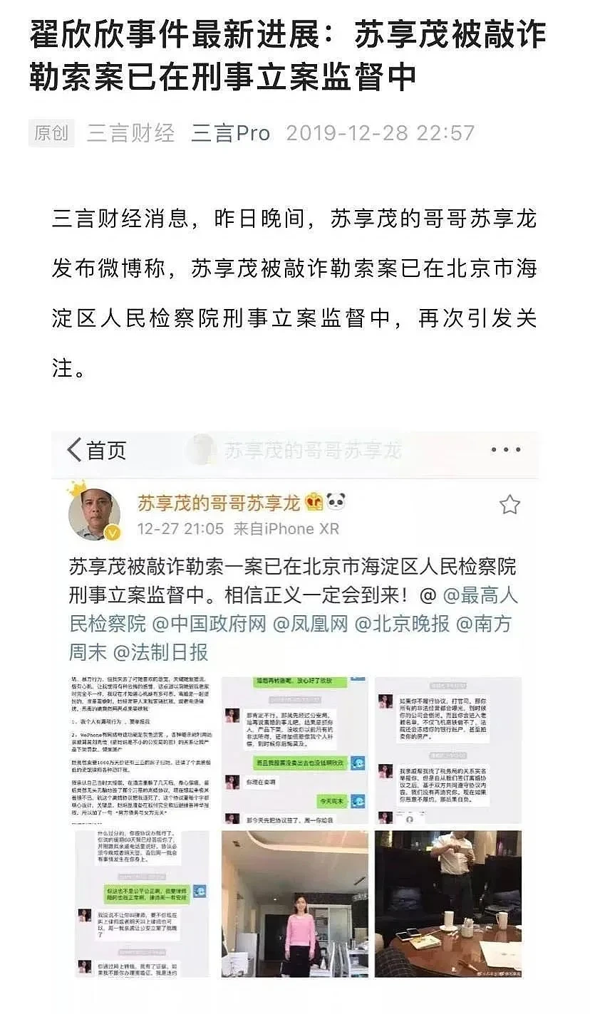 翟欣欣逼死苏享茂一案宣判：背后的人性经不起细看（组图） - 3