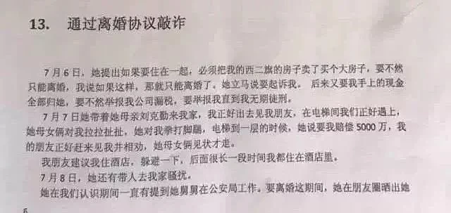 翟欣欣逼死苏享茂一案宣判：背后的人性经不起细看（组图） - 81