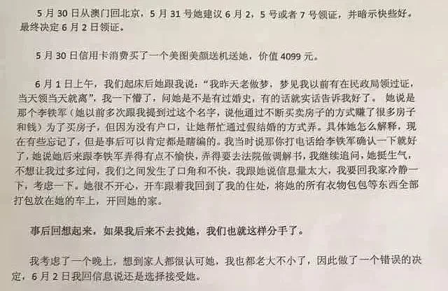 翟欣欣逼死苏享茂一案宣判：背后的人性经不起细看（组图） - 29