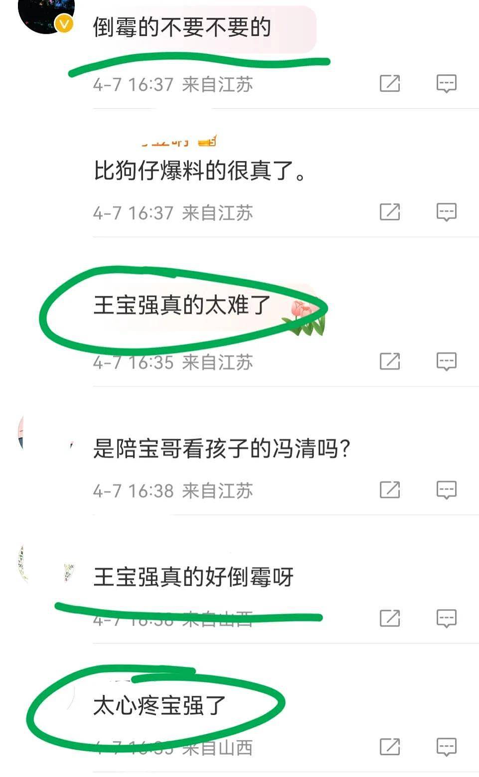 又有明星因为欠钱上了热搜？这次还和王宝强有关 （组图） - 5