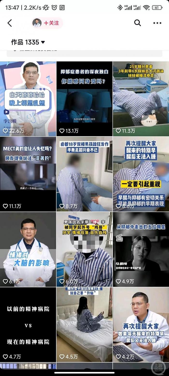 姑娘考公五年未上岸得精神病？成都一“网红”医生被指泄露病人隐私，院方：视频已删（视频/组图） - 2