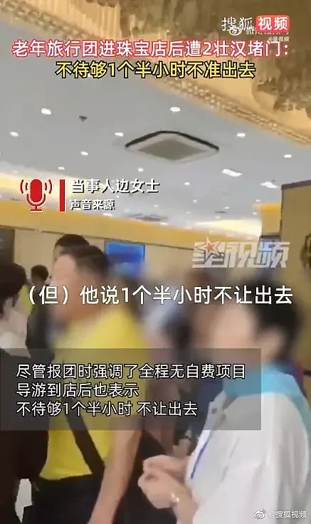 曝老年团几百人被两个外国人堵在澳门珠宝店，导游：不待够1个半小时不许出去（视频/组图） - 2