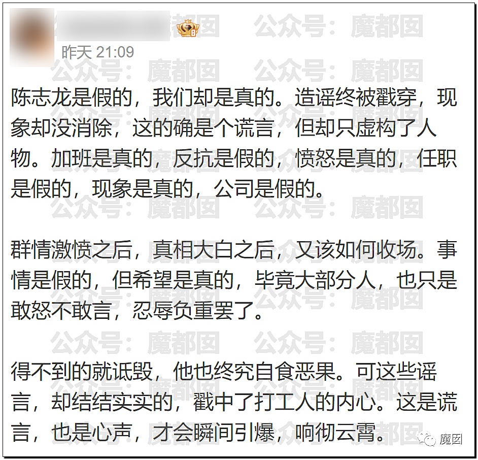 反转了！怒骂领导反对加班“英雄”陈某龙被行拘，网友炸锅了......（组图） - 43