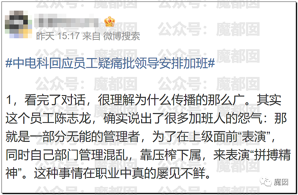 反转了！怒骂领导反对加班“英雄”陈某龙被行拘，网友炸锅了......（组图） - 37