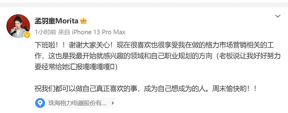 董明珠称孟羽童已不做秘书！曾被视为“第二个董明珠”的她去哪了？（组图） - 1