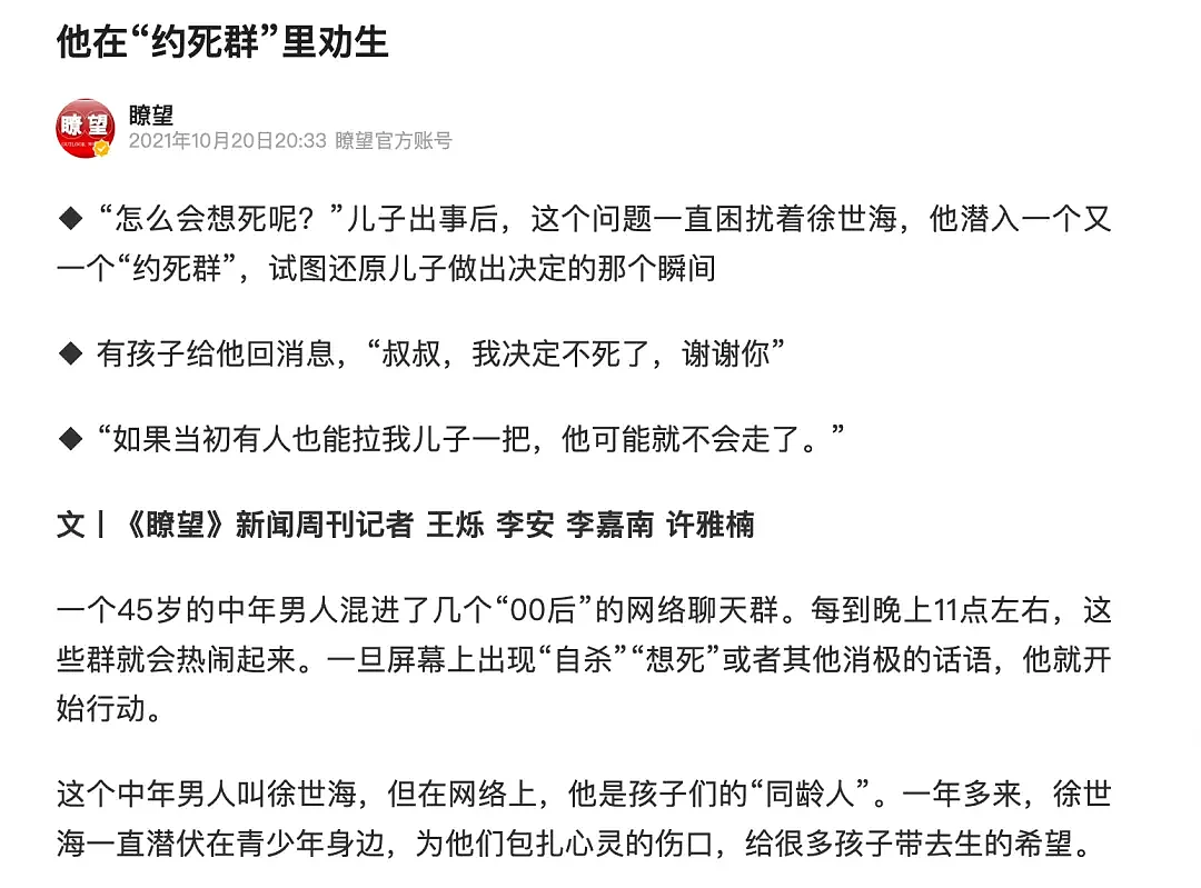 自杀也会传染！互联网这些隐秘角落，正在成为“死亡集散地”（组图） - 2