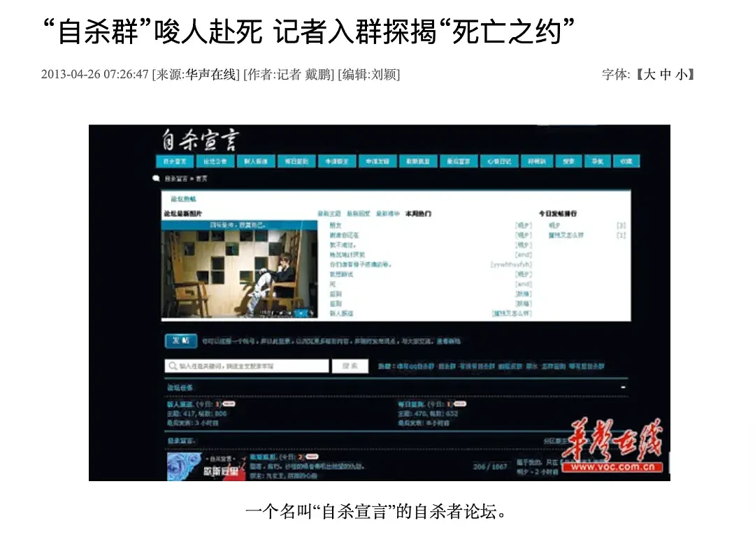 自杀也会传染！互联网这些隐秘角落，正在成为“死亡集散地”（组图） - 1