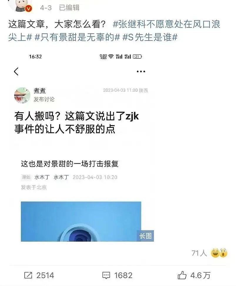 私密视频抵赌债！张继科事件又迎来第二波斗争（组图） - 7