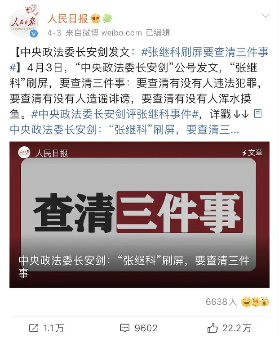 私密视频抵赌债！张继科事件又迎来第二波斗争（组图） - 1