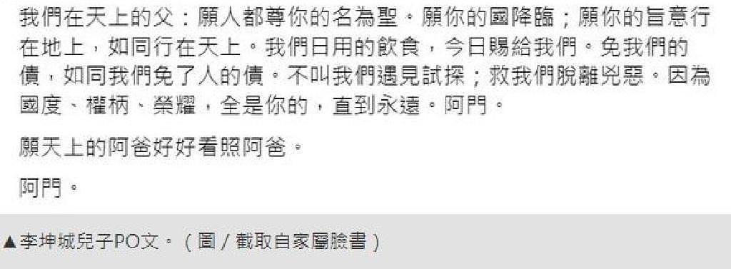 “爷孙恋”李坤城去世，遗言疑曝光！27岁妻子林靖恩继承千万遗产（组图） - 2