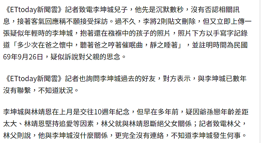 66岁李坤城癌逝，最后遗言曝光！死前迎娶26岁林靖恩，遗产全给她（组图） - 5