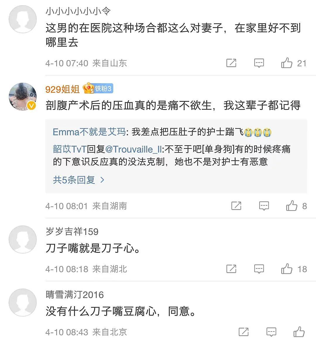 “她疼她死！”，冲上热搜！丈夫痛骂剖腹产老婆3小时：女人上了产床，才知道嫁的是人是鬼（组图） - 12