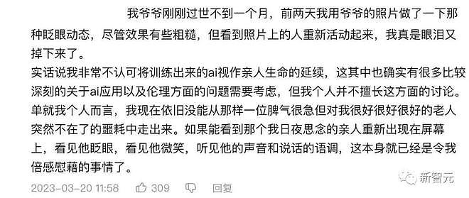 泪目！上海00后小伙AI“复活”奶奶，100%还原音容笑貌，却引发巨大争议（组图） - 16