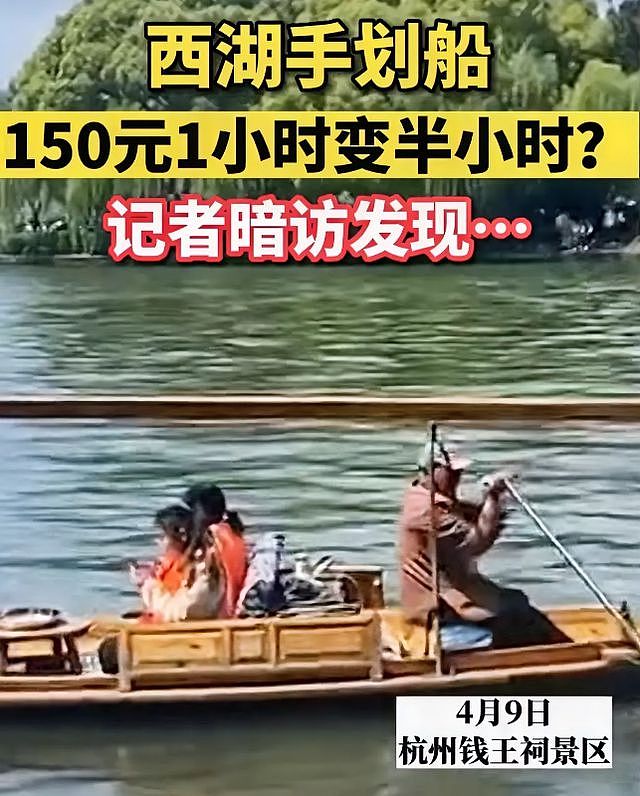 游客在杭州西湖遭遇划船刺客，网友：累不是“缺斤少两”的理由（视频/组图） - 1