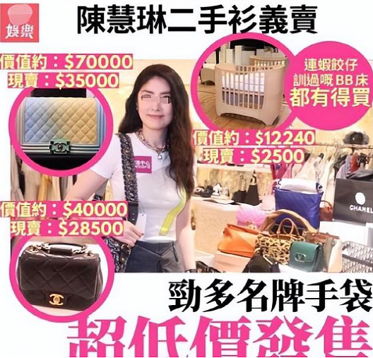 52岁陈慧琳卖二手衣物遭疯抢！网友：不愧是“香港最后的公主”（组图） - 6