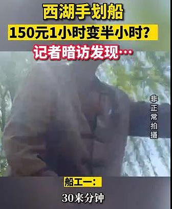 游客在杭州西湖遭遇划船刺客，网友：累不是“缺斤少两”的理由（视频/组图） - 2