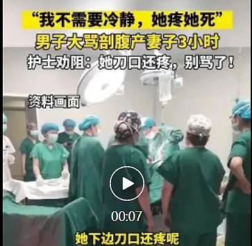 “她疼她死！”，冲上热搜！丈夫痛骂剖腹产老婆3小时：女人上了产床，才知道嫁的是人是鬼（组图） - 1