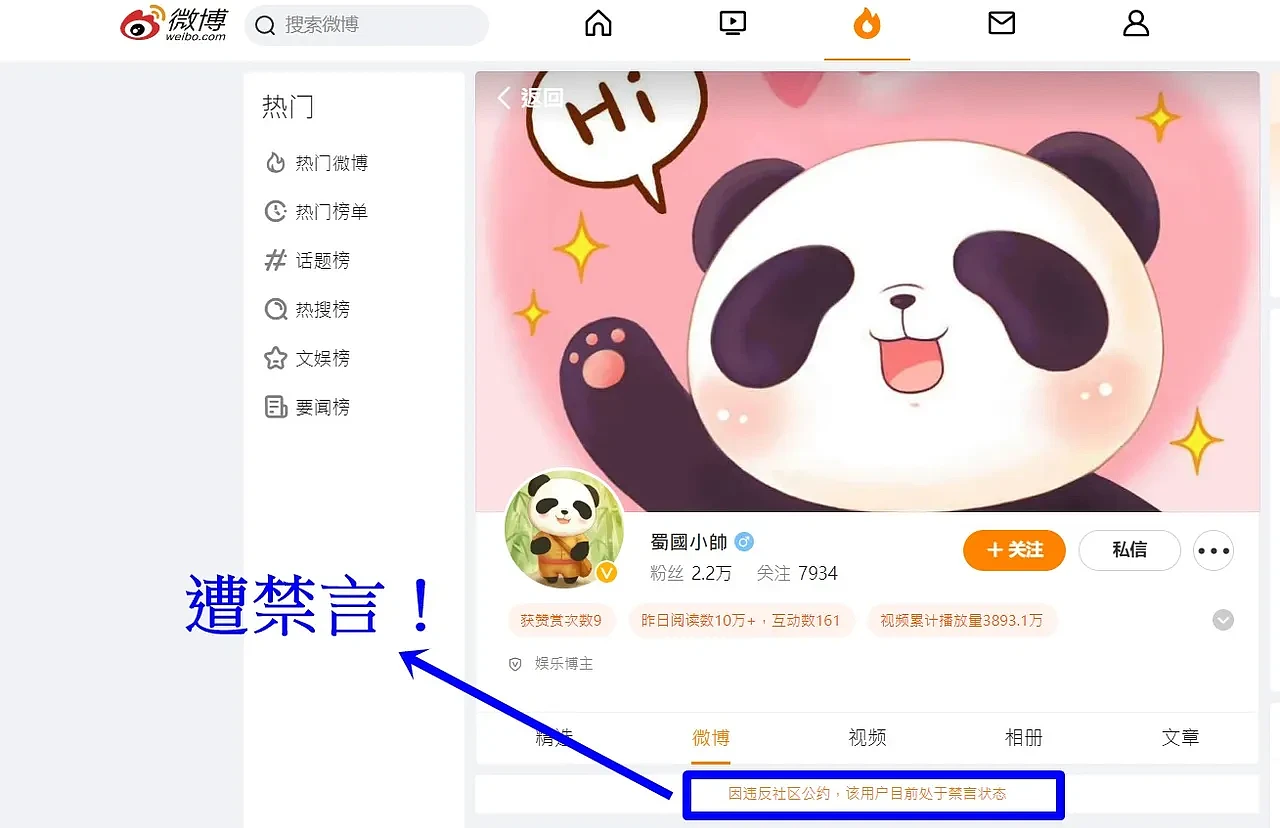 中国网友乱蹭“环台军演”，滥发广告！遭微博删文删帐号（图） - 1