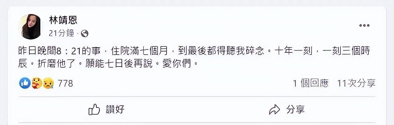 “爷孙恋”李坤城去世，遗言疑曝光！27岁妻子林靖恩继承千万遗产（组图） - 4