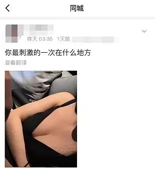 微博遭百万大V吐槽：进入同城功能，就像逛窑子一样（组图） - 3