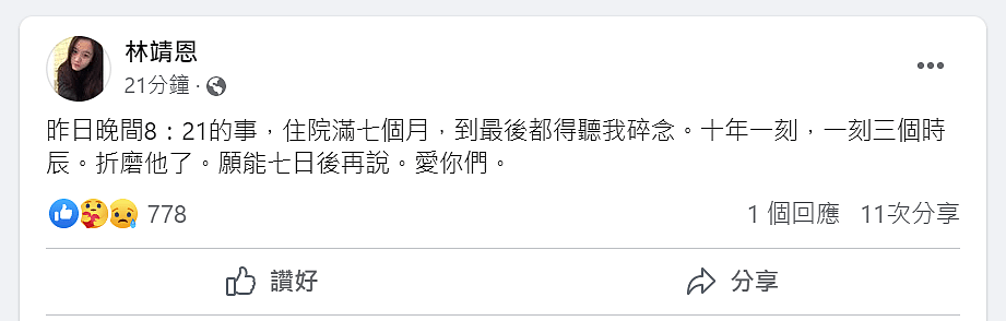 66岁李坤城癌逝，最后遗言曝光！死前迎娶26岁林靖恩，遗产全给她（组图） - 7