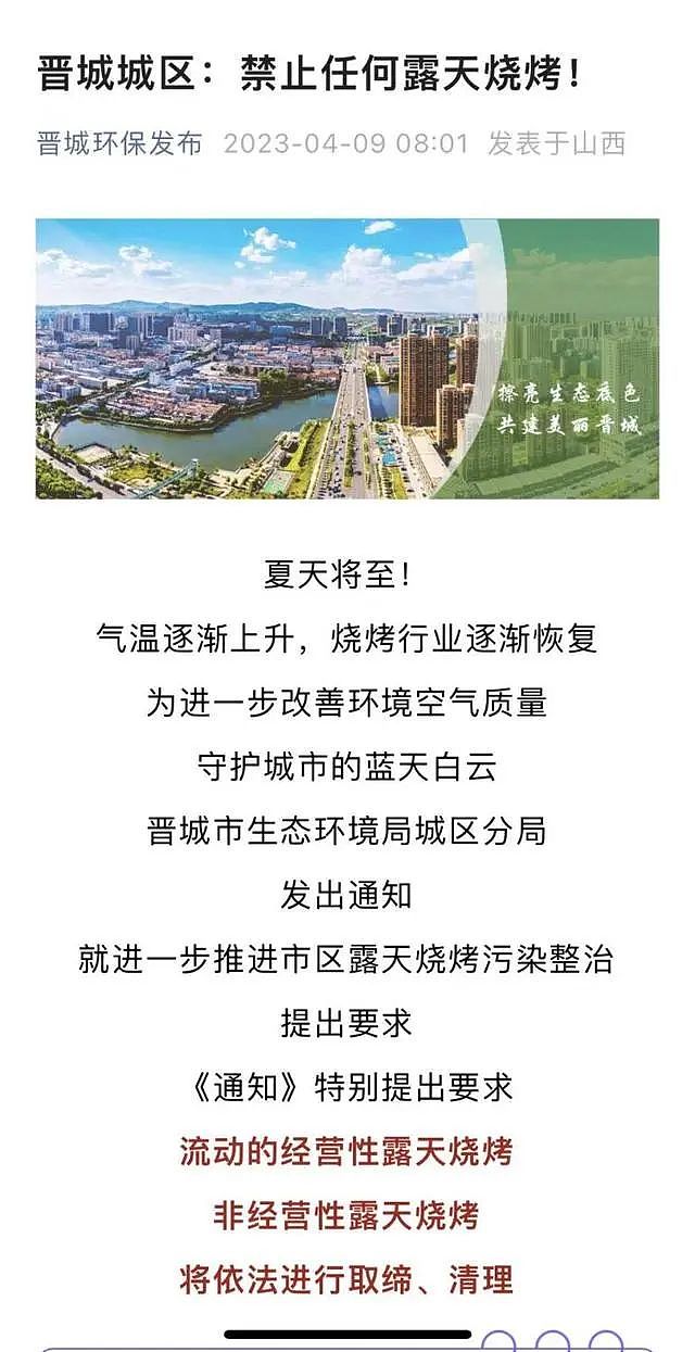 热搜！这地发文：禁止露天烧烤，违者没收工具，最高罚2万（组图） - 8